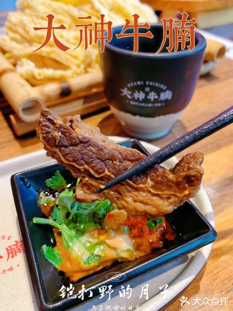 打卡 | 大神牛腩