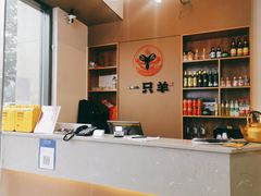 -一只羊·铜锅涮羊肉烧烤