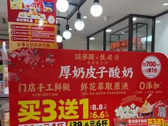 -味多美蛋糕(安定门店)
