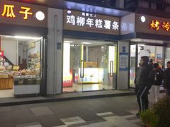 -鸡柳大人(宁大店)