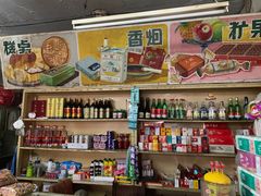 零售区-赵府街副食店