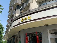 门面-蔡林记(珞狮南路店)