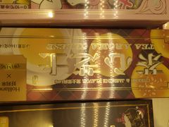 芝士茶心-好利来(盘锦万达店)