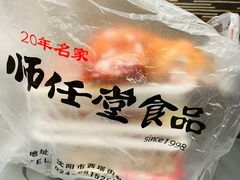 -师任堂韩式食品(总店)