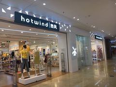 -hotwind热风(汇悦大融城店)
