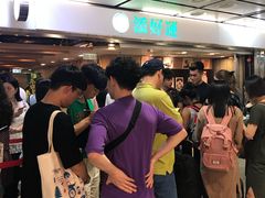 -添好运点心专门店(中环IFC店)