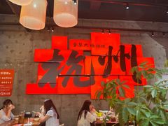 -李犟大爆鳝面·手工蟹黄包(湖滨西湖店)