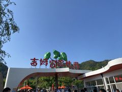 -吉姆冒险世界(蓟州店)