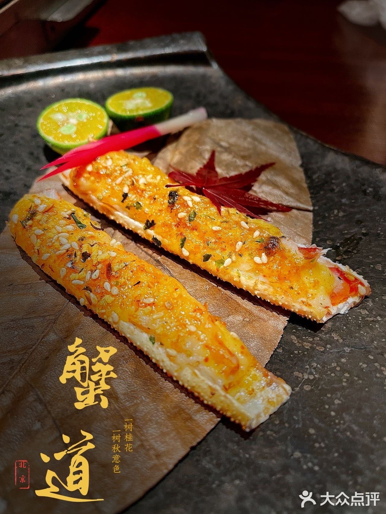 🍀帝都也能吃到正宗的蟹料理