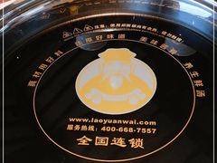 -老员外骨汤火锅(海州古城店)