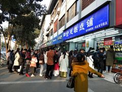 门面-宫廷糕点铺(人民中路店)