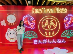 -新城市广场
