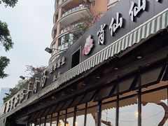 -肖仙仙羊肉汤·创于1996年(三官堂总店)