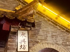 -摔碗酒(永兴坊店)