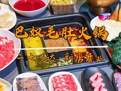 -巴奴毛肚火锅(二七万达店)