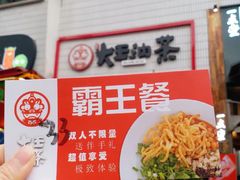 -大王油茶(二厂文创公园店)