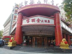 -宝丽金大酒店·洗浴中心