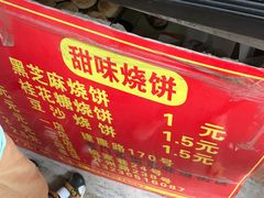-朱记小郑酥烧饼(建康路店)