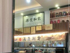 -祈胜邨•顺德鱼生•顺德菜(容桂店)