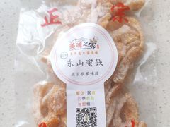 东山蜜饯-美味之家·湖景农家乐(太湖东山店)