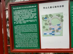 -华山儿童公园