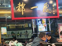 -都一处烧麦馆(前门店)