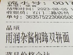 -长乐川式面馆·现炒浇头(石门二路店)
