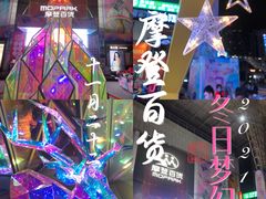 -摩登百货(岗顶店)