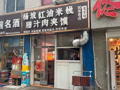 -老字号杨坡红油米线腊汁肉夹馍(东四道巷店)