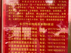 -阿捡忭京炸鸡(韭菜园总店)