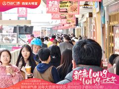 -万达广场(大明宫店)