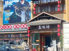 -五味坊·大渔市(瑞丰商博城店)
