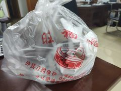 -旺福楼·包点(碑亭巷店)