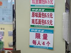 菜单-钟楼大面包