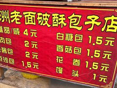 -喜洲杨记破酥粑粑