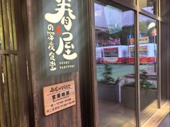 -眷屋の深夜食堂(云锦中心店)