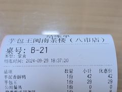 -芋包王闽南茶楼(八市店)