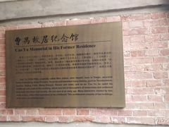 -曹禺故居纪念馆