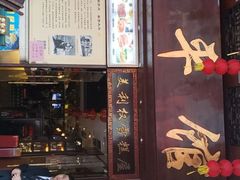 门面-太平馆西餐厅(北京路店)