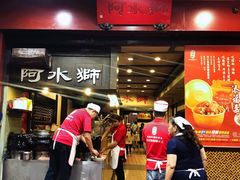 门面-阿水狮猪脚大王(台中公园店)