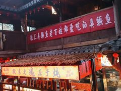 -徽三说·土徽菜·中国徽菜连锁品牌(阳湖总店)