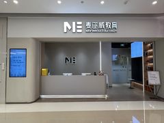 -ME Marvel English 麦迩威英语(万象城校区)