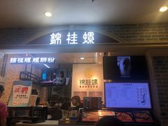 门面-怂猫抓子·成都冒烤鸭