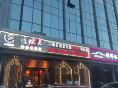 门面-唇辣号重庆老火锅(亦庄店)