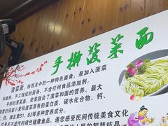 -手擀菠菜面(西康路店)