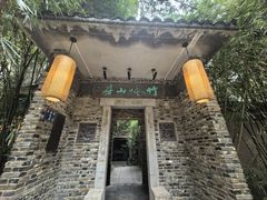 -竹吟山房