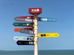 -漳州滨海火山岛自然生态风景区