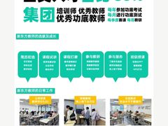 -新东方·考研·四六级·专转本(全民校区)
