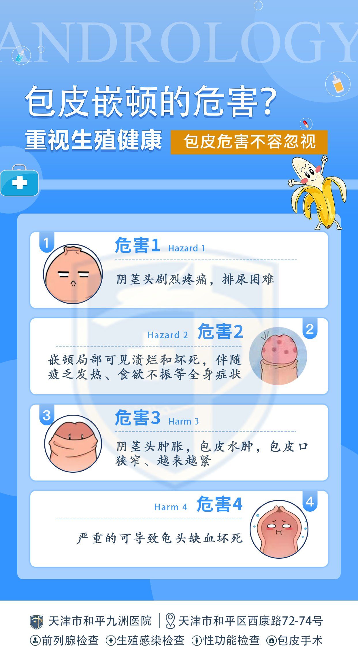 做包皮手术天津市哪家医院好