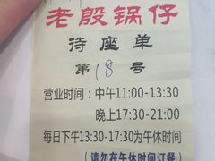 -老殷锅仔